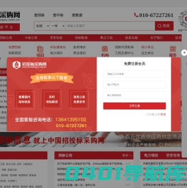 招投标采购网