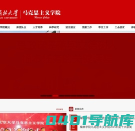 榆林学院马克思主义学院