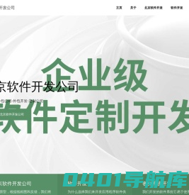 北京软件外包公司-外包开发-定制公司