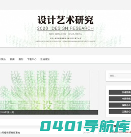设计艺术研究 – DESIGN RESEARCH