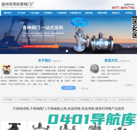 不锈钢球阀-不锈钢阀门|截止阀-保温球阀-硬密封球阀厂家-温州龙湾良泰阀门厂
