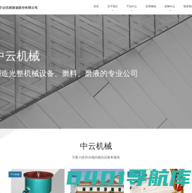 湖州中云机械制造股份有限公司_中云机械