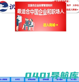 识业：全国首个企业经营管理知识商城