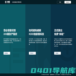 咖盾-iOS防刷反作弊系统