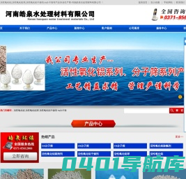 活性氧化铝,分子筛，活性氧化铝球,活性氧化铝干燥剂-河南皓泉水处理材料有限公司