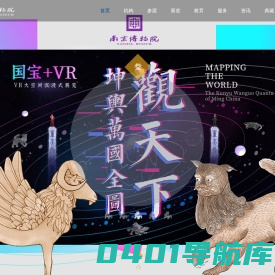南京博物院