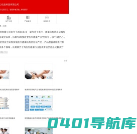 广州行心信息科技有限公司：HIS系统,行心医疗云,智慧养老系统,移动医疗