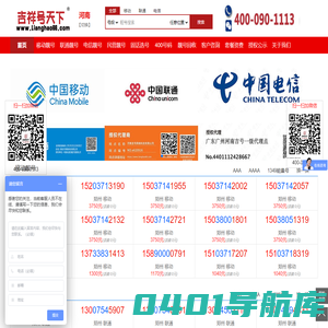 吉祥号天下-靓号选号网-移动联通电信一手靓号