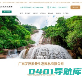 罗浮山公墓官网_墓地售卖_罗浮山净土陵园-罗浮净土