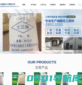 首页 - 杭州望江油脂化工有限公司