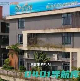 理疗仪器,健康家电,熏蒸仪,足熏仪,光波仪工厂源头厂家-东莞市康普来电子科技有限公司