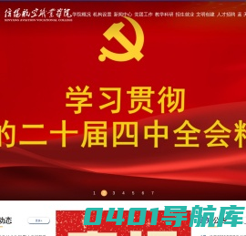 信阳航空职业学院
