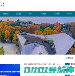 武汉大学苏州研究院