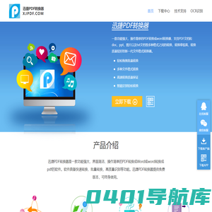 迅捷PDF转换器 | 迅捷pdf转换器官网_专业的PDF转换成Word转换器软件