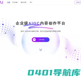 企业级AIGC内容创作平台