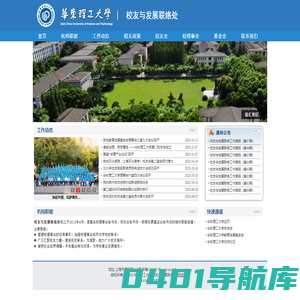 校友与发展联络处