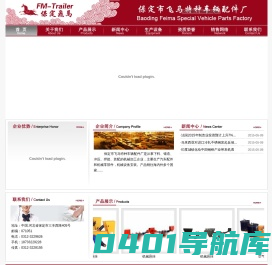 保定市飞马特种车辆配件厂