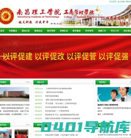 南昌理工学院工商管理学院
