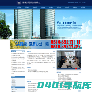 无锡市新吴区旺庄科技创业发展中心