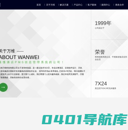 珠海万维科技有限公司-公寓管理软件-公寓管理系统-公寓管理系统