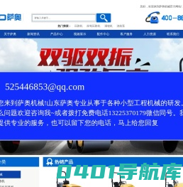 激光整平机,小型压路机,振动压路机,手扶混凝土摊铺机_济宁萨奥机械有限公司