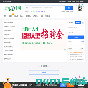 上海求才网_上海人才网_上海招聘会|上海大学生求职找工作首选