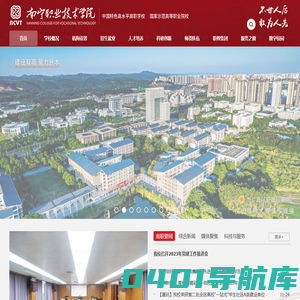 欢迎光临中国特色高水平高职学校—南宁职业技术学院
