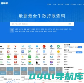 特特股_牛散名单_牛散最新持股查询