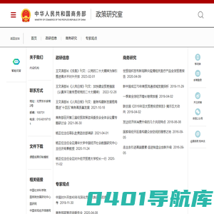 商务部政策研究室