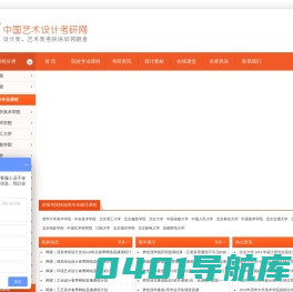 中国艺术设计考研网-艺术类、设计类考研培训的领导者