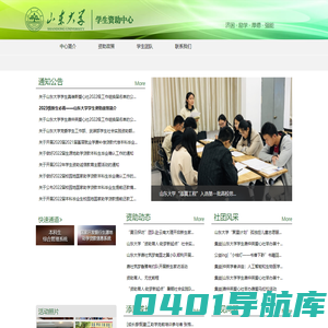 山东大学学生资助中心
