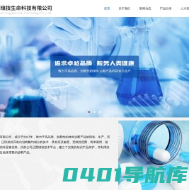 深圳琅技生命科技有限公司-专注体外诊断、试剂、抗体、酶、化学发光、免疫比浊、分子克隆、蛋白表达
