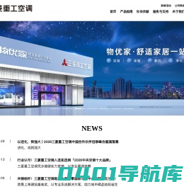 三菱重工空调官网