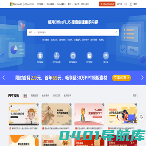 PPT模板 - PPT模板免费下载 - 免费PPT模板下载 - 微软officePLUS