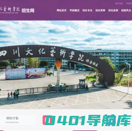 四川文化艺术学院-招生首页