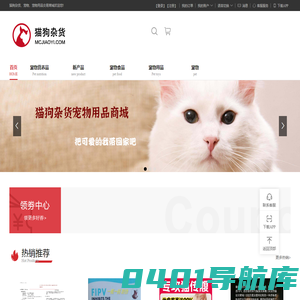 猫狗杂货、宠物、宠物用品交易商城