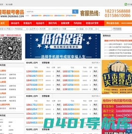 唐山靓号网|奢侈品|移动联通电信|回收定制_董哥靓号奢品