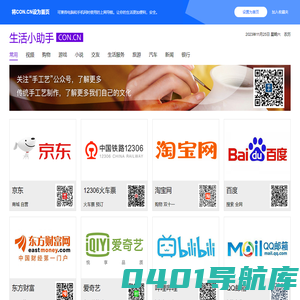 马柯施迈_生活小助手CON.CN - 电脑手机都能用的上网导航