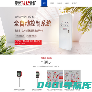 青州全自动控制系统、液体勾兑调和控制系统及配料皮带秤供应厂家_青州市宇星电子设备厂