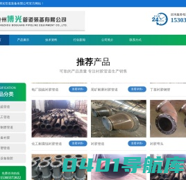 衬胶管道,管道衬胶,衬塑钢管,衬塑管道－沧州博光管道装备有限公司