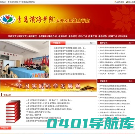 青岛滨海学院 大专文理基础学院