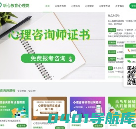 听心教育心理网|天津心理咨询师培训