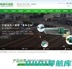 杭州绿鼎压滤机制造公司--绿鼎压滤机|杭州绿鼎压滤机|绿鼎压滤机制造公司