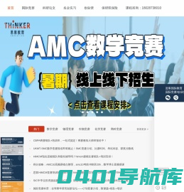 思客国际教育-国际竞赛/留学申请竞争力提升专家