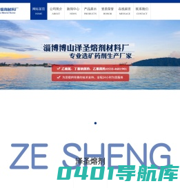 乙硫氮-丁基钠黄药-淄博博山泽圣熔剂材料厂