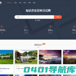百科日记-生活小常识大全
