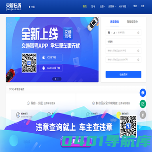 【12123全国违章查询|12123预约考试|12123车管所】-12123违章查询.