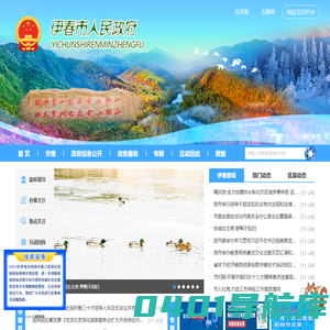 伊春市人民政府
