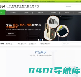 广东安迪新材料科技有限公司|可陶瓷化防火绝缘材料