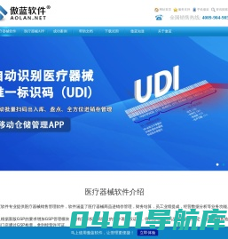 医疗器械软件_医疗器械管理软件_三类医疗器械软件gsp_医疗器械进销存软件_医疗器械销售软件_医疗器械系统_医疗器械管理系统-傲蓝软件